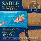 【送料550円】ブルーマウンテンNO.1のコーヒー豆を100％使用した濃厚サブレ Sasebo Coffee Tominaga 16枚入り 1