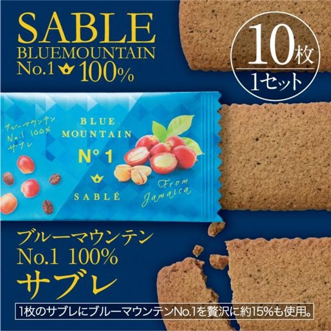 【送料550円】ブルーマウンテンNO.1のコーヒー豆を100％使用した濃厚サブレ Sasebo Coffee Tominaga 10枚入り 1