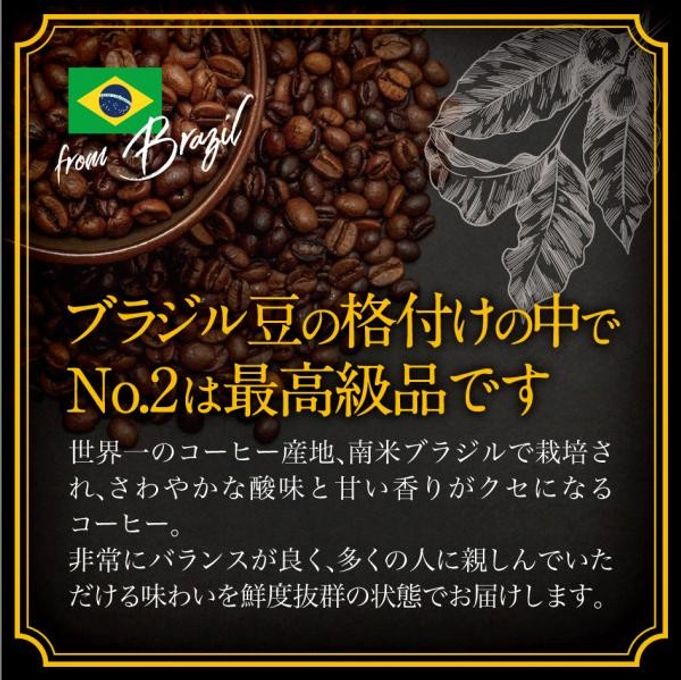 【送料550円】必ず出荷当日に自家熟成焙煎するコーヒー豆 ブラジルNO.2 ハイロースト 750g 2