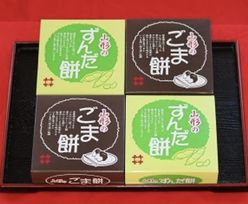 【山形】永井屋のずんだ餅 詰め合わせセット（ずんだ餡、ごま餡 各種2ケース 計4ケース）