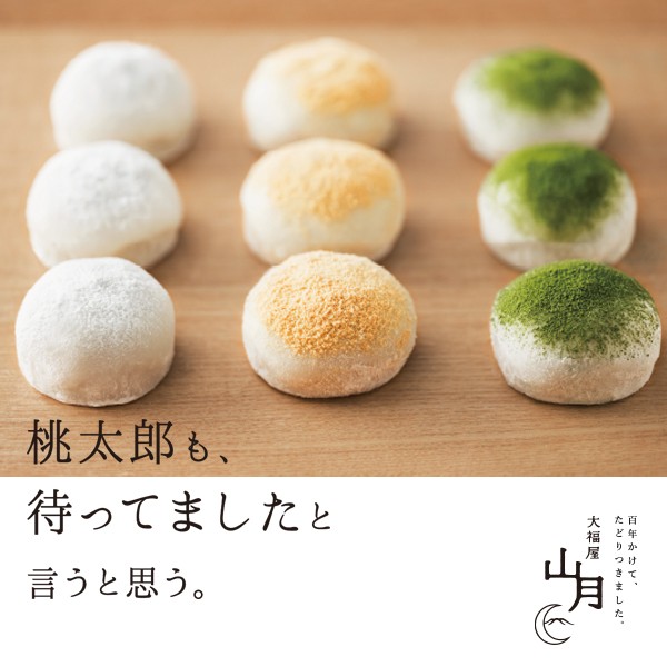 大福おすすめ箱入り 3個セット （大福屋山月） | Cake.jp