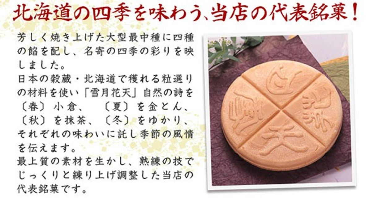 四季の宴 12個入 3