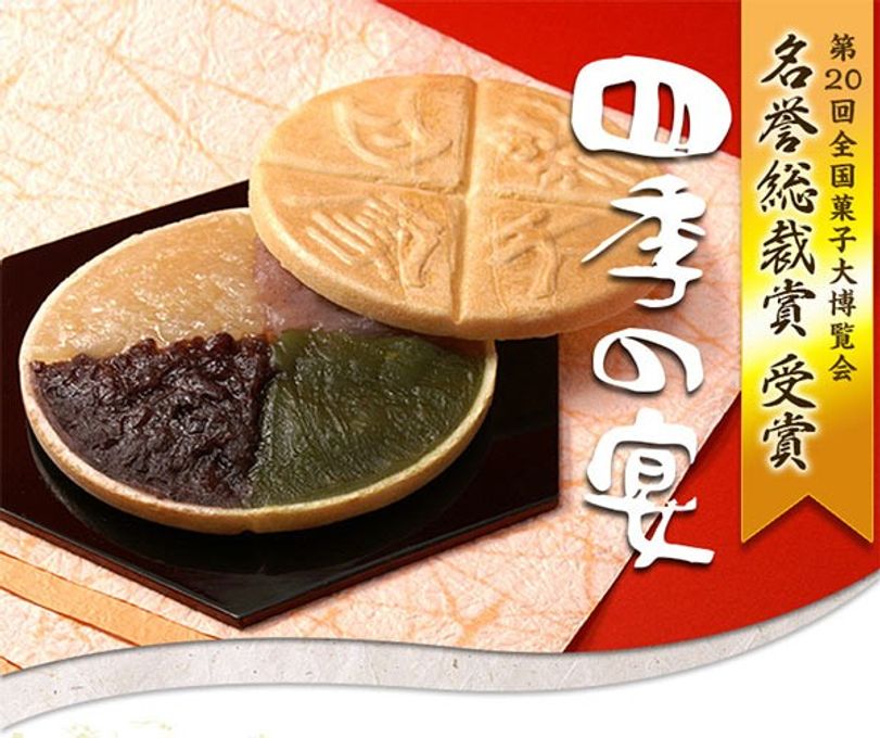 四季の宴 3個入 2