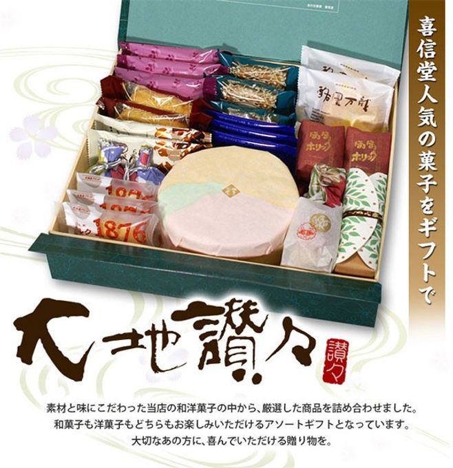 大地讃々 (B) 18個入  2