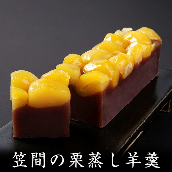 笠間の栗蒸し羊羹 / 2本箱入り 賞味期限20日（ふる川製菓） | Cake.jp