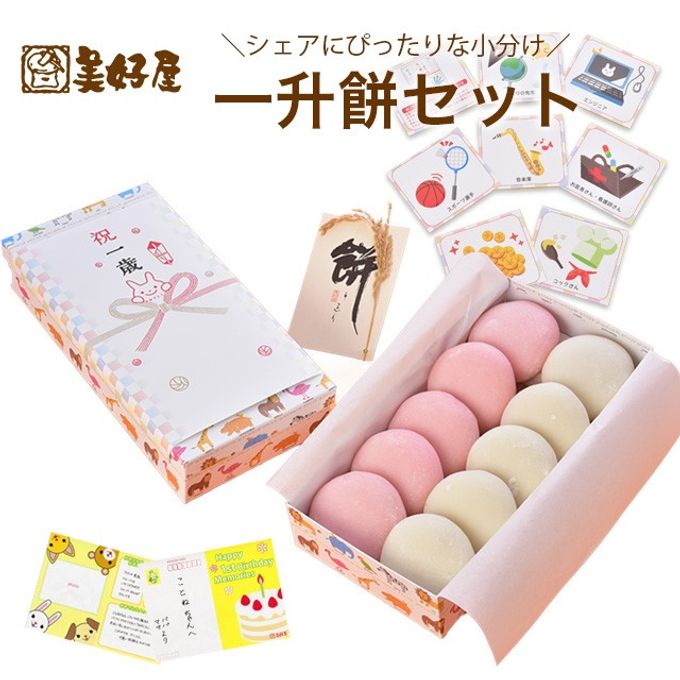  一升餅 お誕生餅セット(小分け、あん無し１0個) 1