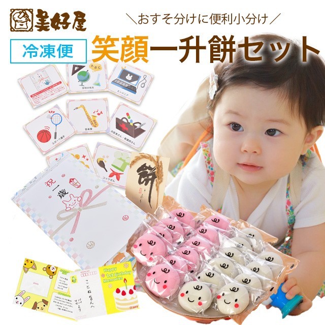 ニコニコ笑顔の一升餅 お誕生餅セット(紅白あん餅 20個入り)（札幌餅