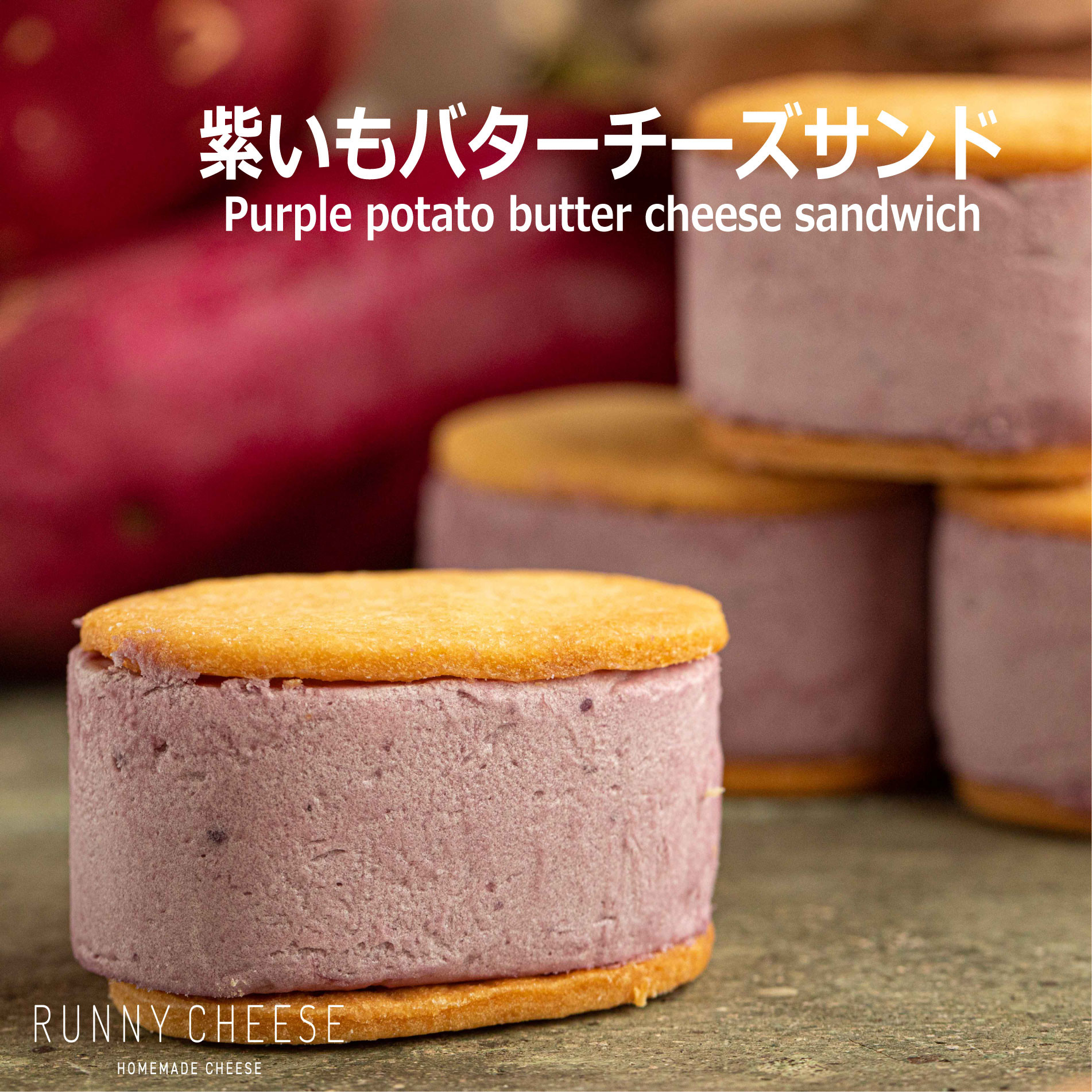 紫いもバターチーズサンド 1