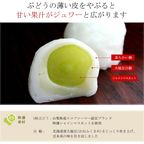 葡萄まるごと一粒入ったフルーツ大福【雪みどり】10個入※9/6以降のお届け 4