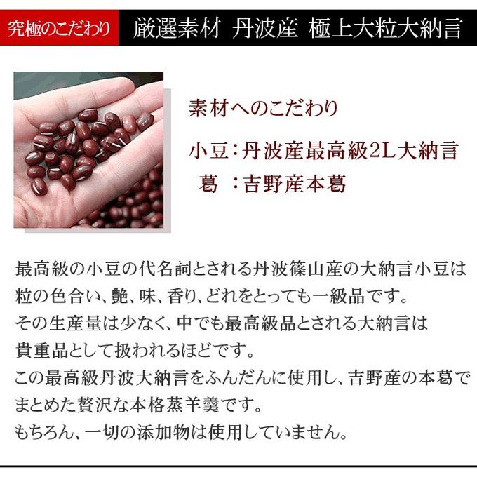 丹波産２L大納言小豆 贅沢蒸羊羹 『紫雲 しうん』 3