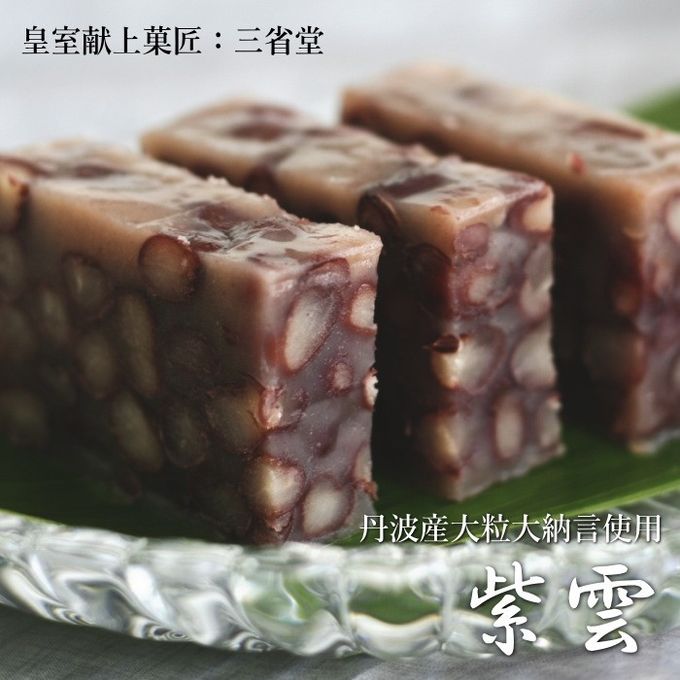 丹波産２L大納言小豆 贅沢蒸羊羹 『紫雲 しうん』 1