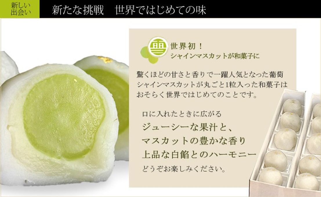 葡萄まるごと一粒入ったフルーツ大福【雪みどり】10個入※9/6以降のお届け 5