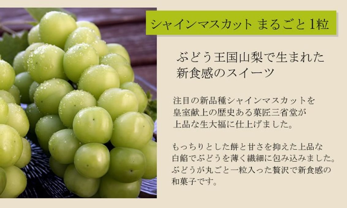 葡萄まるごと一粒入ったフルーツ大福【雪みどり】10個入※9/6以降のお届け 3