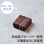 ブルーベリー＆ほうじ茶 4