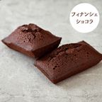 フィナンシェ（ショコラ） 3