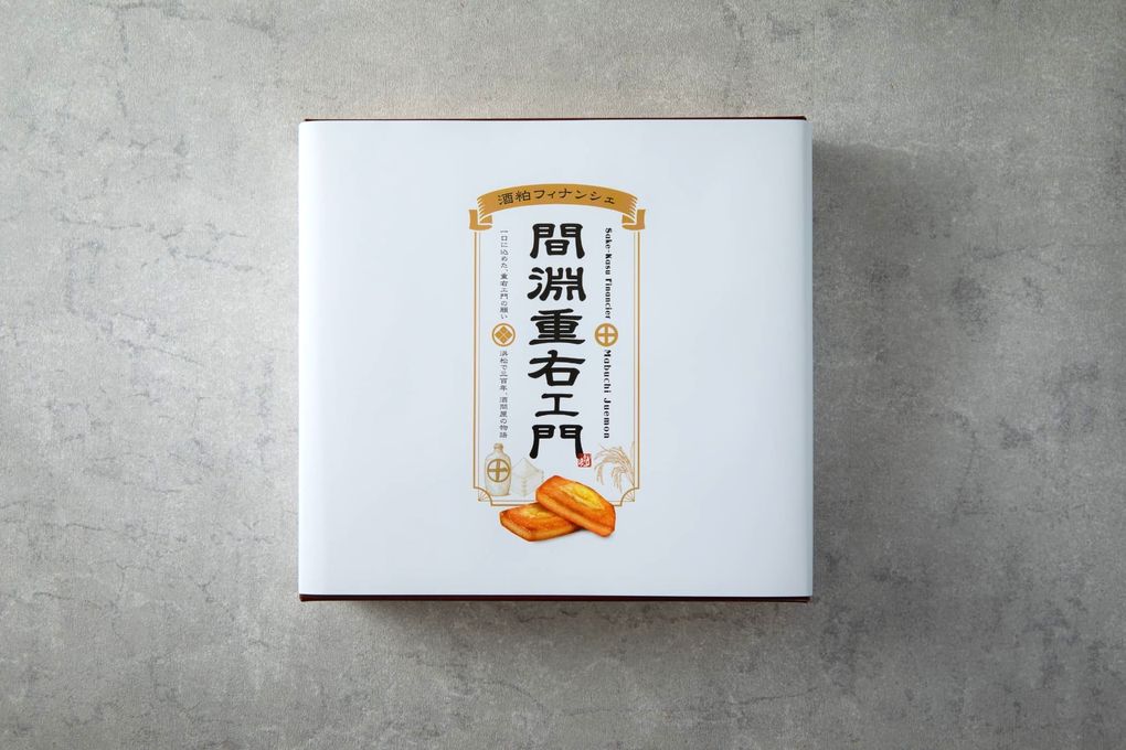 「間淵重右エ門 酒粕フィナンシェ」フィナンシェ２種ギフト１０個入り 3