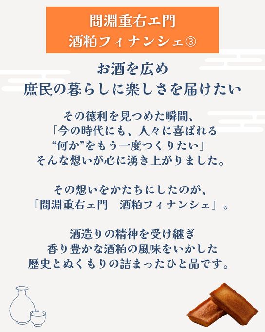 「間淵重右エ門 酒粕フィナンシェ」フィナンシェ２種ギフト１０個入り 6