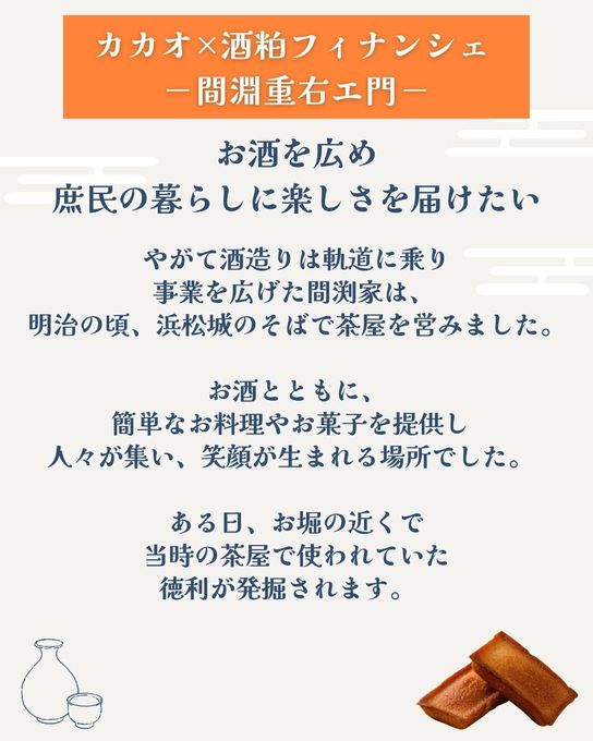 「カカオ×酒粕フィナンシェ －間淵重右エ門－」ギフト１０個入り 母の日2026 6