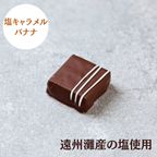 塩キャラメルバナナ 5