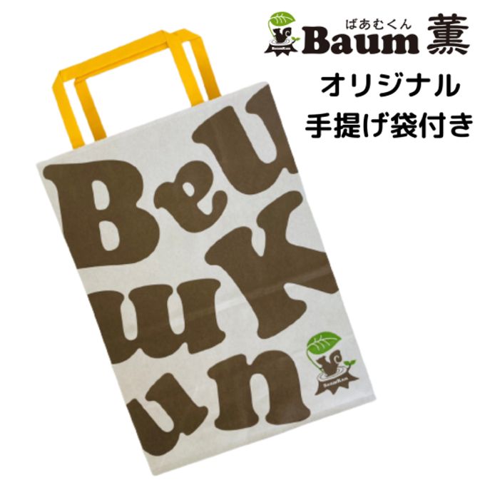 日本ギフト大賞2023受賞 Baum薫 一番人気 ハード 5