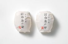 【御菓子処 渡計】白鳥の卵 10個入り【和菓子】 2