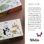 【ファクトリーシン】森のスイーツ工房セレクト（5個入） 8