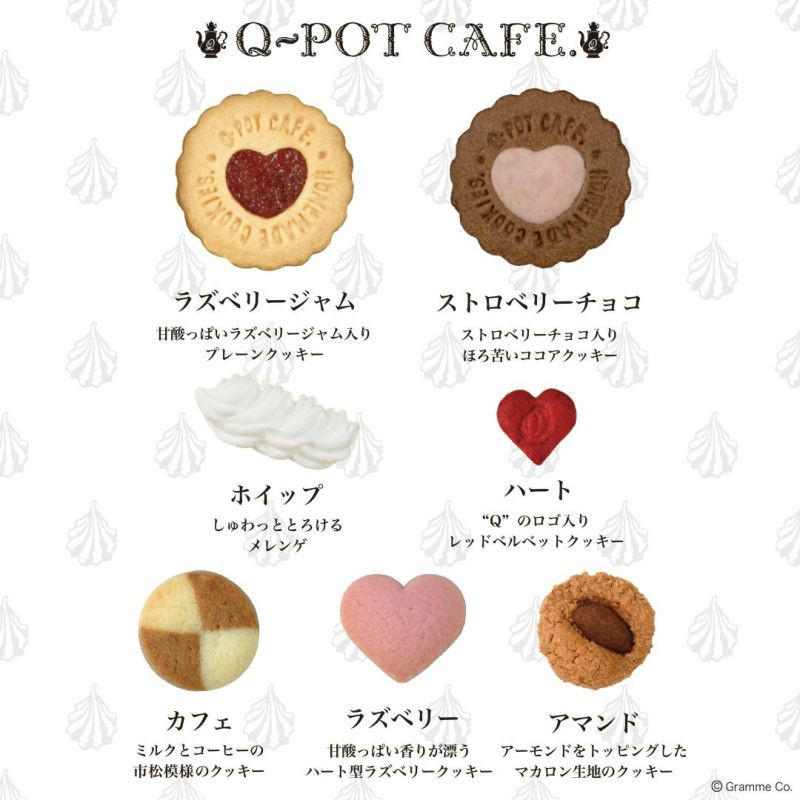 【Q-pot CAFE.】ジャムトゥモロー クッキー アソートメント（クッキー詰め合わせ）ホワイトデー2024 5