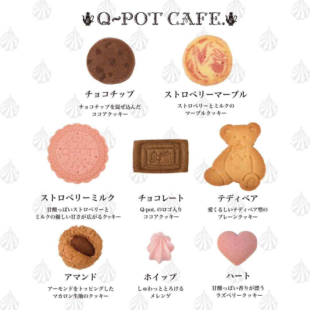 Q-pot CAFE.】プティ フール セック （クッキー詰め合わせ）（Q-pot CAFE.）