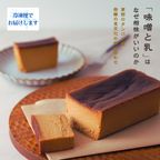味噌キャラメルチーズケーキ   2