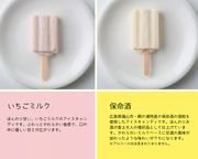 【東屋】手作りアイスキャンディ 28本セット 4