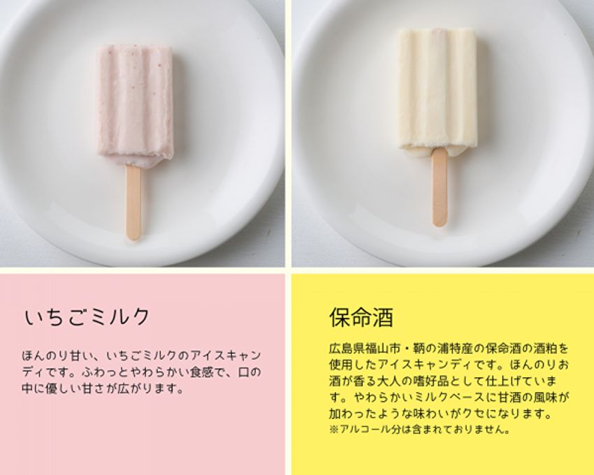 【東屋】手作りアイスキャンディ 8本セット  4
