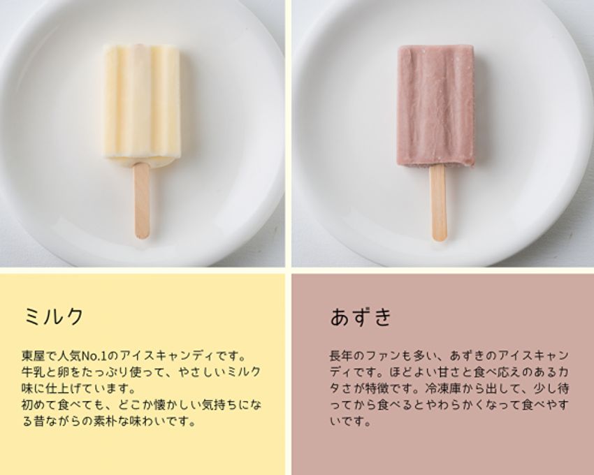 【東屋】手作りアイスキャンディ 8本セット  3