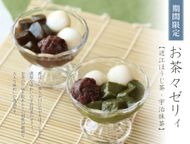お茶々ゼリィ 宇治抹茶、近江ほうじ茶 各種3個入り 1
