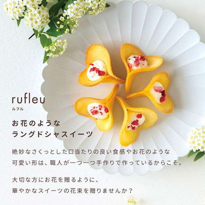 【KINEEL】ルフル8個入（バニラ）/ 京都からお届け♪お花の形のかわいいラングドシャスイーツ（焼菓子8個セット） 母の日2024  3