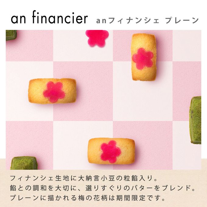 【KINEEL】anフィナンシェ6個入（花） 7