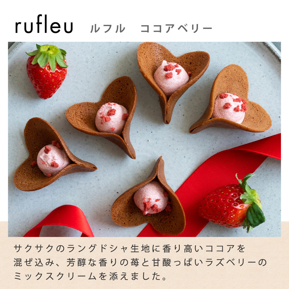 【KINEEL】ルフル3種セット（バニラ・抹茶・ココアベリー）《8個入1箱×3種》/ 京都からお届け♪お花の形のかわいいラングドシャスイーツ：95276 3