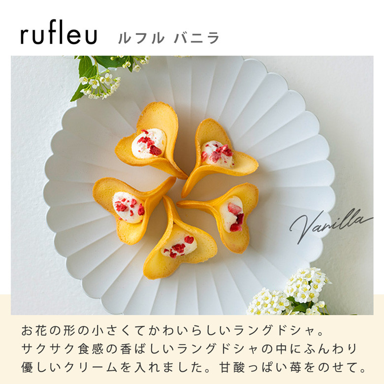 【KINEEL】ルフル3種セット（バニラ・抹茶・ココアベリー）《8個入1箱×3種》/ 京都からお届け♪お花の形のかわいいラングドシャスイーツ：95276 4