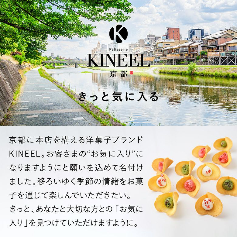 【KINEEL】ルフル3種セット（バニラ・抹茶・ココアベリー）《8個入1箱×3種》/ 京都からお届け♪お花の形のかわいいラングドシャスイーツ：95276 9