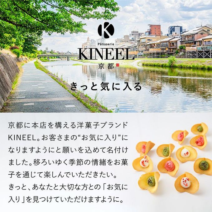 【KINEEL】ルフル16個入（バニラ・ココアベリー）各8個入 / 京都からお届け♪お花の形のかわいいラングドシャスイーツ  9