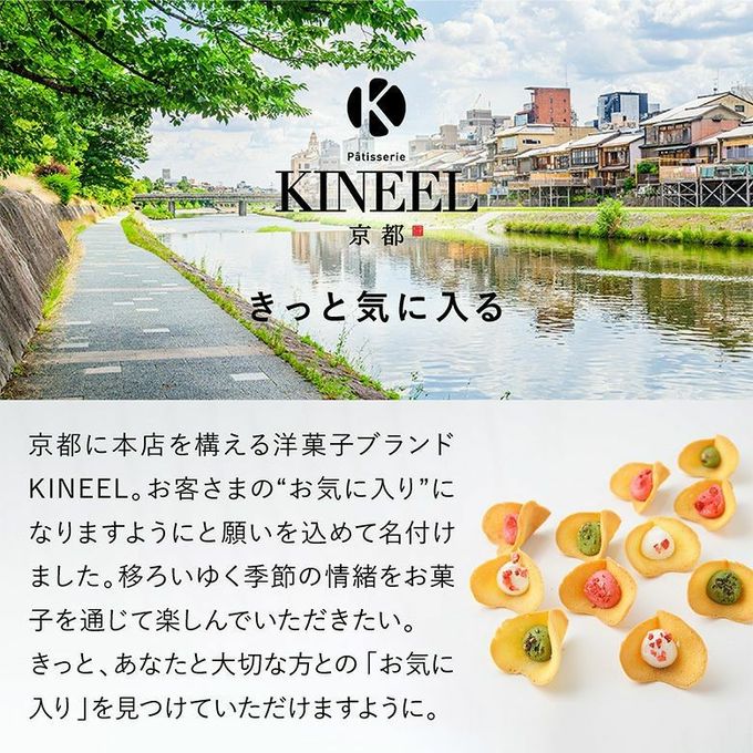 【KINEEL】ルフル3種セット（バニラ・抹茶・ベリーベリー）各8個入 / 京都からお届け♪お花の形のかわいいラングドシャスイーツ  10