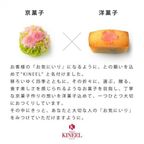 【KINEEL】ルフル・マロン（8個入）/ 京都からお届け♪お花の形のかわいいラングドシャスイーツ（焼菓子8個セット）：95508 8
