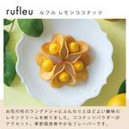 【KINEEL】ルフル3種セット（バニラ・抹茶・レモンココナッツ）《8個入1箱×3種》/ 京都からお届け♪お花の形のかわいいラングドシャスイーツ 5