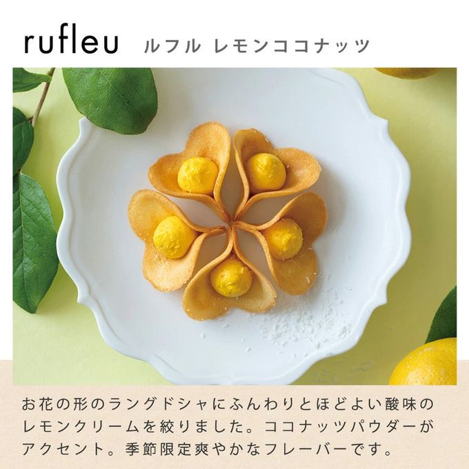 【KINEEL】ルフル3種セット（バニラ・抹茶・レモンココナッツ）《8個入1箱×3種》/ 京都からお届け♪お花の形のかわいいラングドシャスイーツ 5