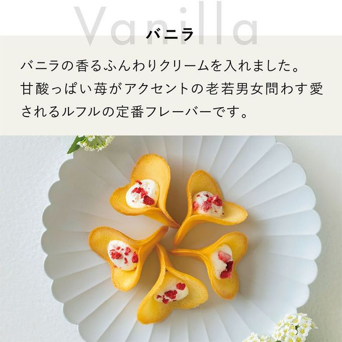 【KINEEL】ルフル3種セット（バニラ・抹茶・レモンココナッツ）《8個入1箱×3種》/ 京都からお届け♪お花の形のかわいいラングドシャスイーツ 3