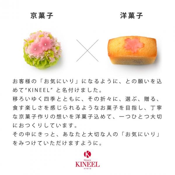 【KINEEL】 ルフル・バニラ（8個入）京都からお届け♪お花の形のかわいいラングドシャスイーツ（焼菓子8個セット） 10