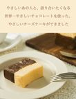 世界一やさしいチョコレートandew ショコラチーズケーキ   5
