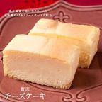 クリームチーズを全体量の46％使用 超濃厚！山田牧場 贅沢チーズケーキ 1