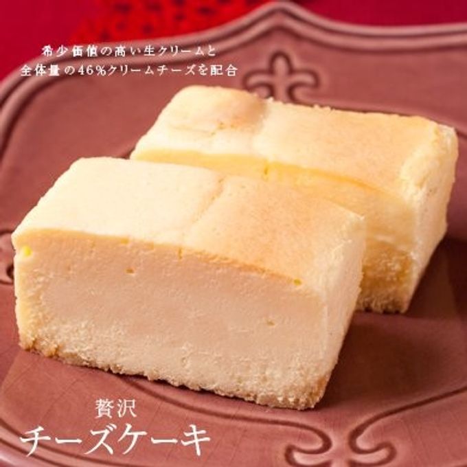クリームチーズを全体量の46％使用 超濃厚！山田牧場 贅沢チーズケーキ 1