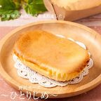 贅沢チーズケーキ～ひとりじめ～ 1