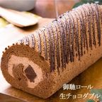 御馳ロール（生チョコダブル） 1